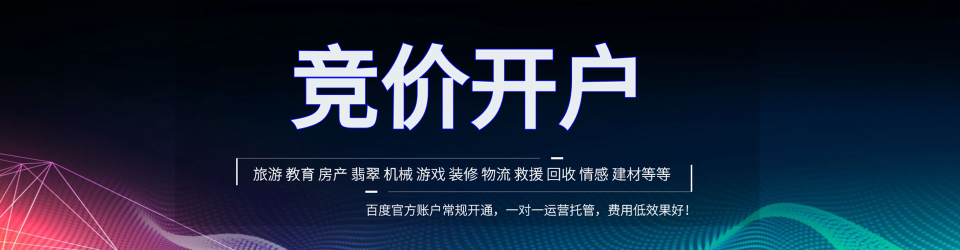 鹿泉百度开户高返点
